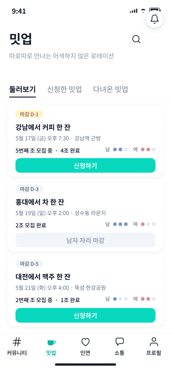 RnD 밋업 화면 — 커피 한 잔, 맥주 한 잔 모임 목록