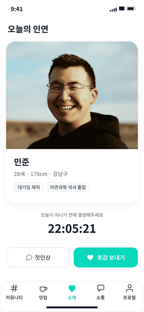 RnD 소개팅 화면 — 오늘의 인연 한 명을 보여주는 프로필 카드